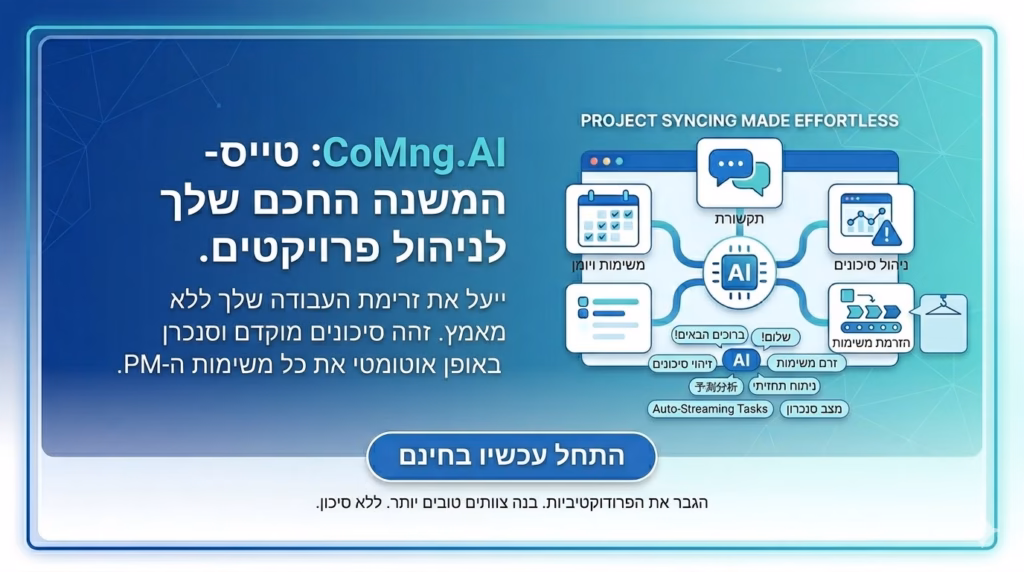 כלי ניהול הפרויקטים המדהים שלנו (חינם) - ממליצים מאוד